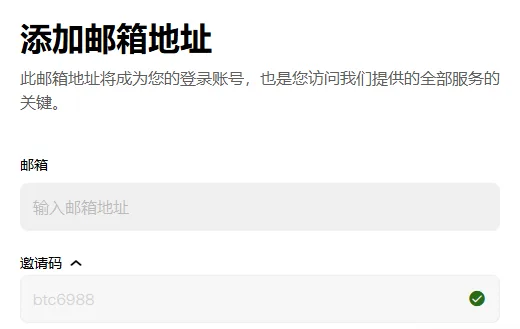 欧易注册页第 2 屏添加邮箱地址的表单卡片，邮箱框为空，下方展开的邀请码栏里已经填着 btc6988，右侧有绿色对勾